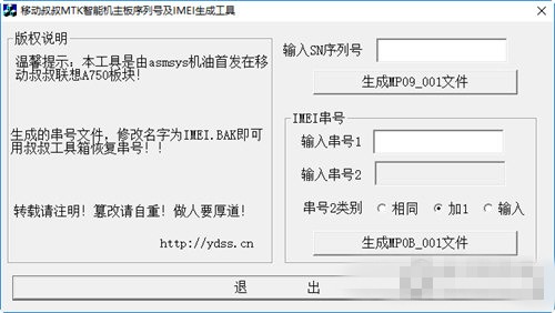 移動(dòng)叔叔MTK串號(hào)生成器下載