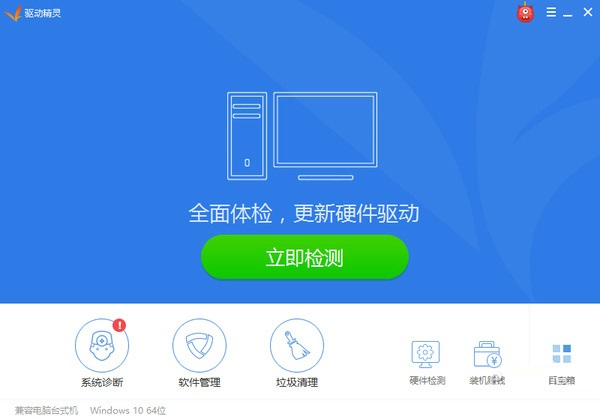 聲卡驅(qū)動(dòng)精靈官方下載 2019 最新版圖3