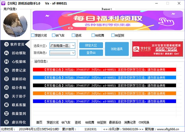 冷風游戲活動助手下載