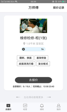 接單易家庭版下載 v1.7.0.1 官方安卓版圖1