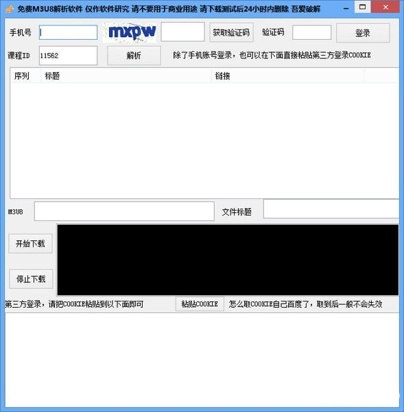 免費(fèi)m3u8解析軟件最新版