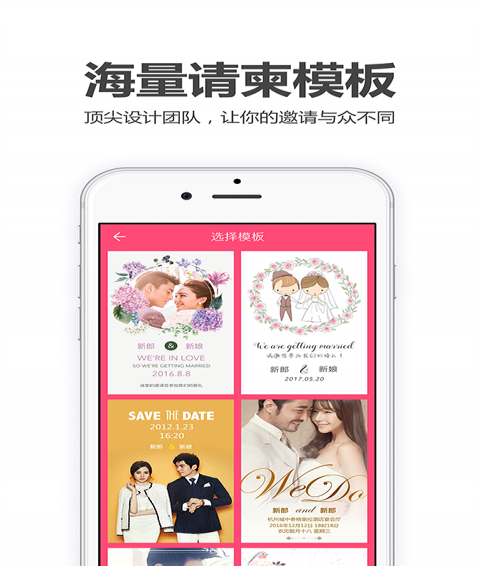 喜鵲請(qǐng)柬app