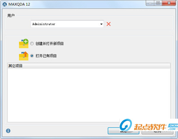 MAXQDA破解版 v12.3.5 中文版圖3
