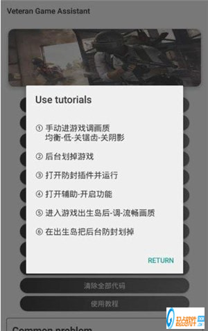 和平精英老兵助手app