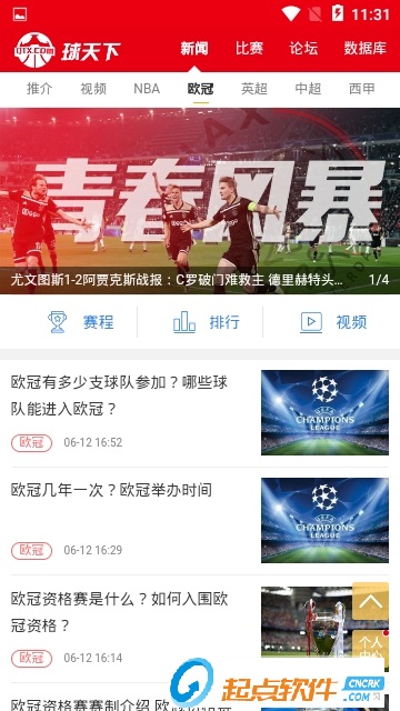 球天下app v0.0.2 官方版圖1