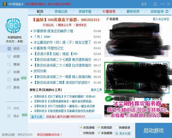 300英雄盒子冰塵官方下載