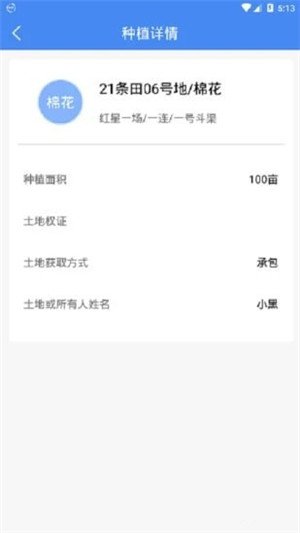 惠農(nóng)通app v1.9 安卓版圖2