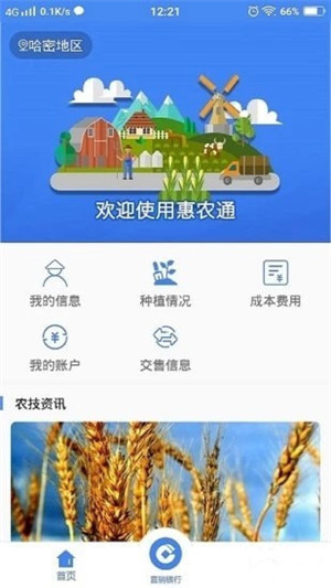 惠農(nóng)通app v1.9 安卓版圖1