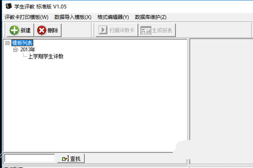 學(xué)生評(píng)教系統(tǒng)下載