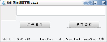 天狼軟件圖標(biāo)提取工具綠色版