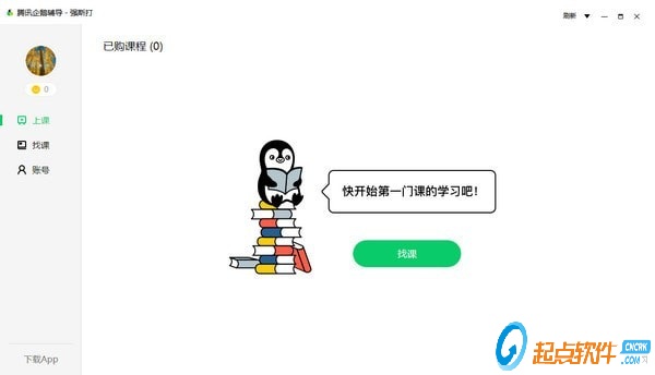 騰訊企鵝輔導(dǎo)下載