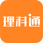 愛尚理科通 v1.1.0 安卓版 