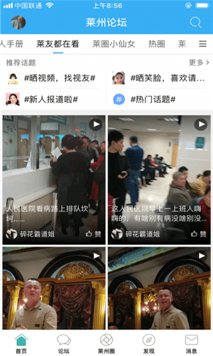 萊州論壇手機(jī)版