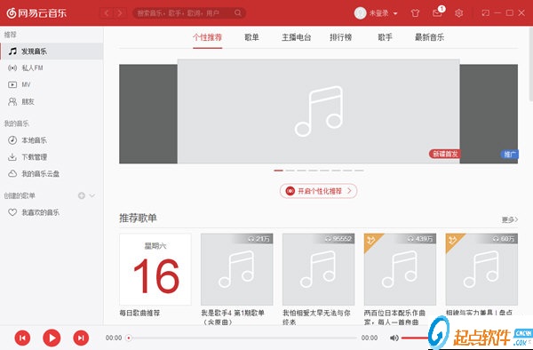 網(wǎng)易云音樂(lè)下載