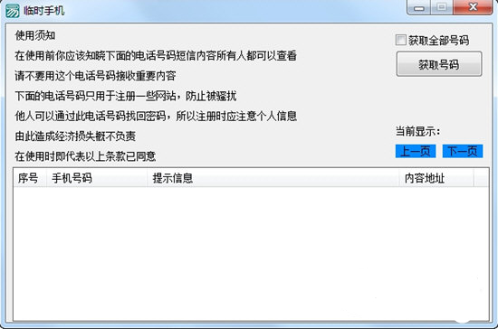 臨時手機(jī)號碼獲取軟件綠色版