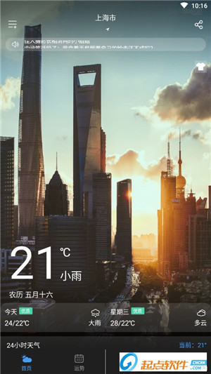 星云天氣安卓版 v1.0.4 手機(jī)版圖2