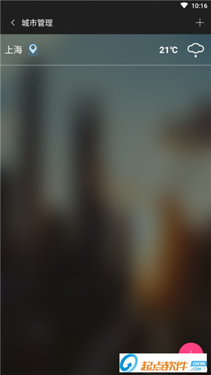 星云天氣安卓版 v1.0.4 手機(jī)版圖3