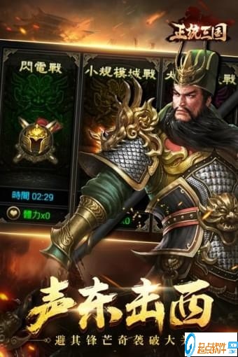 正統(tǒng)三國(guó)下載