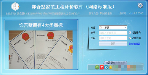 飾吾墅家裝工程計(jì)價(jià)軟件下載