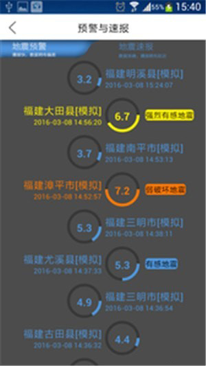 地震預(yù)報(bào)app