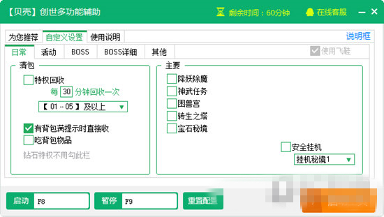 貝殼創(chuàng)世多功能輔助