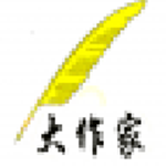 大作家超級(jí)寫(xiě)作軟件官方版 v5.5.4 大師版 