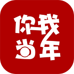 你我當年 v1.0.1 安卓版 