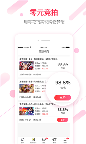 王者皮膚盒子下載 v1.0.1 安卓版圖2