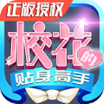 校花的貼身高手BT版游戲下載 v2.0.2.4 安卓版 