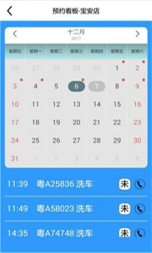 透明修車app