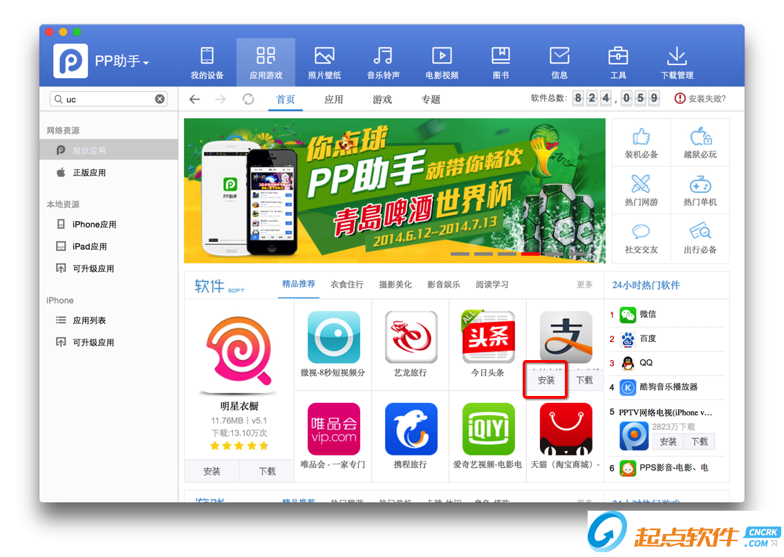 PP越獄助手Mac版 v2.4.0 官方版圖3