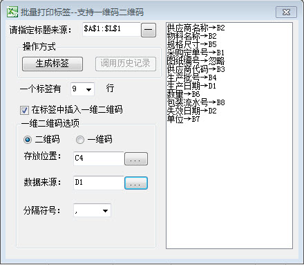 批量打印二維碼標簽軟件 v5.1 官方版圖1