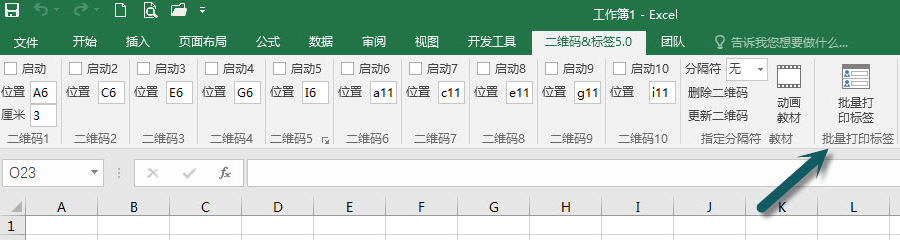 批量打印二維碼標簽軟件 v5.1 官方版圖2