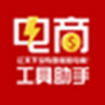 電商工具助手 v2.0 免費版 