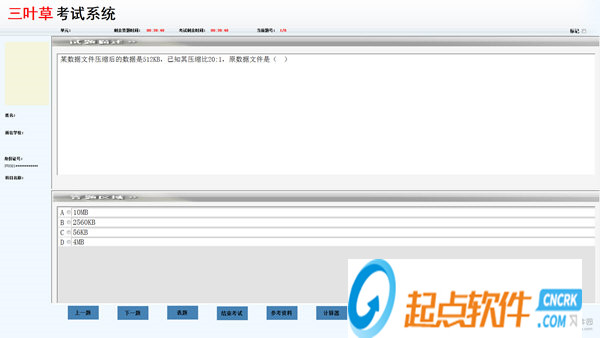 三葉草考試模擬系統(tǒng)官方版