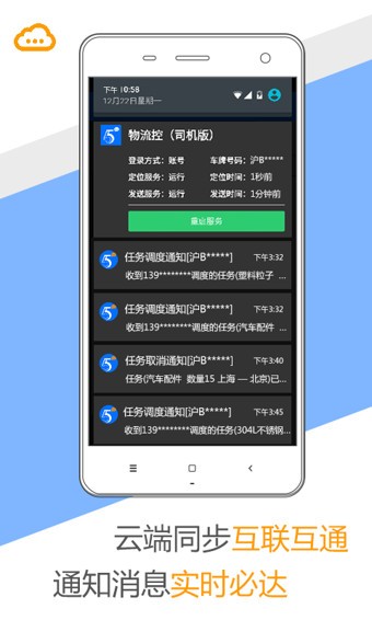 物流控足跡版下載