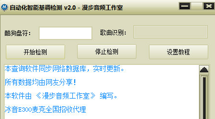 自動化智能基調(diào)檢測工具