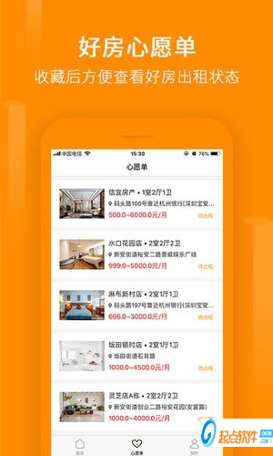 物聯(lián)租房app下載
