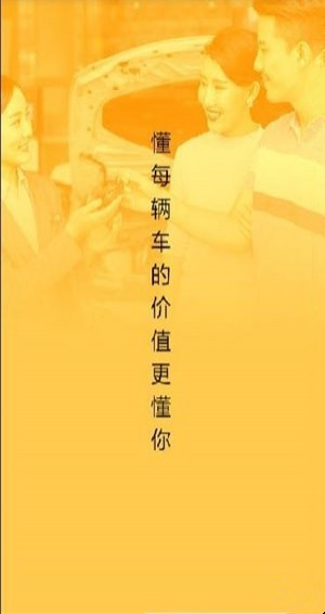 海知二手車(chē)安卓版