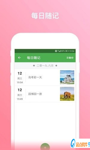 秒記記事app