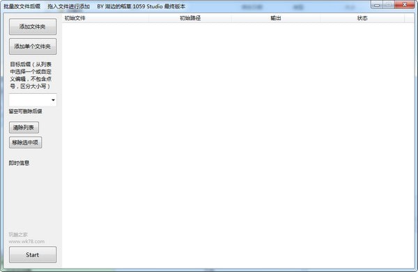 批量改文件后綴軟件下載