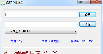 盤符個性設(shè)置工具