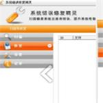 win10系統(tǒng)錯誤修復精靈下載 v3.8 破解版 