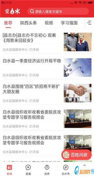 愛(ài)白水a(chǎn)pp