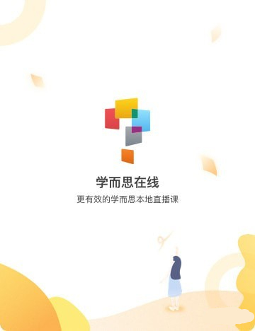 學(xué)而思在線官方版