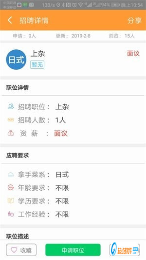 找廚師app
