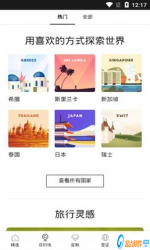 如魚旅行安卓版