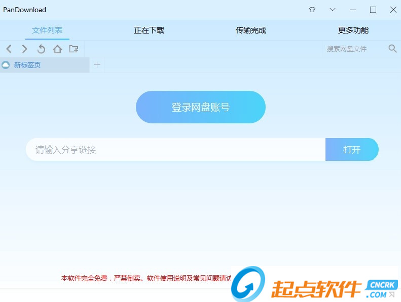 pandownload破解限速版 免費(fèi)版圖4