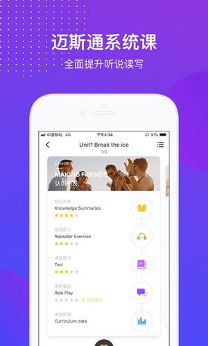 邁斯通英語 v3.1.6 安卓版圖4