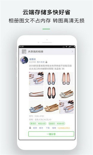 微商云相冊下載 v3.1.5 安卓版圖3